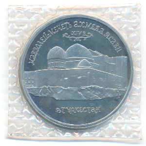 Россия, 5 рублей (1992 г.)