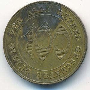 Бетель., 100 пфеннигов