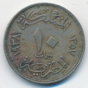 Египет, 10 милльем (1938 г.)