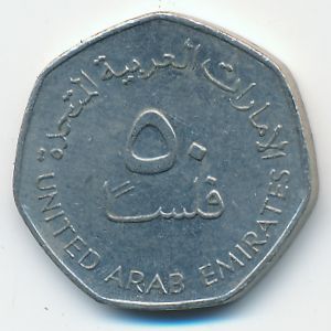 ОАЭ, 50 филсов (2007 г.)