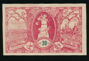 Нотгельды Австрии, 20 геллеров (1920 г.)