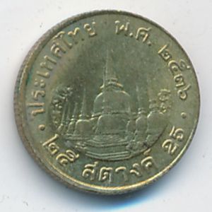 Таиланд, 25 сатанг (1993 г.)