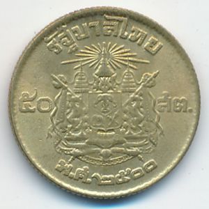 Таиланд, 50 сатанг (1957 г.)