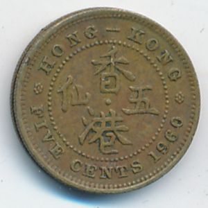 Hong Kong, 5 cents, 1960
