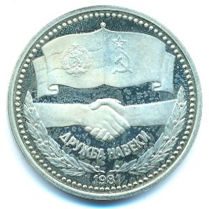 Bulgaria, 1 lev, 1981