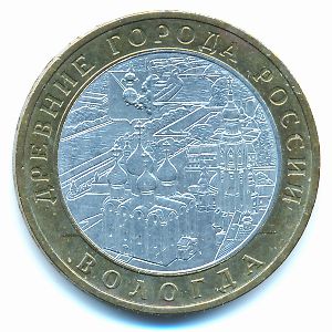 Russia, 10 roubles, 2007