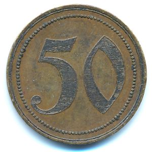 Бетель., 50 пфеннигов