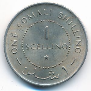 Сомали, 1 шиллинг (1967 г.)