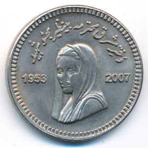 Пакистан, 10 рупий (2008 г.)