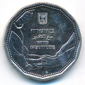 Израиль, 5 новых шекелей (2022 г.)