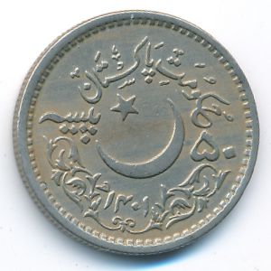 Pakistan, 50 paisa, 1981