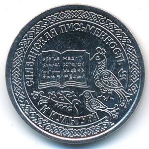 Приднестровье, 1 рубль (2026 г.)