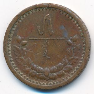 Монголия, 5 мунгу (1925 г.)