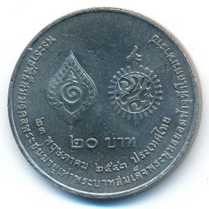 Таиланд, 20 бат (2000 г.)