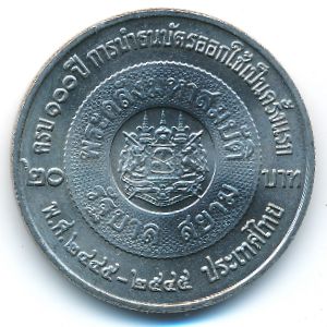 Таиланд, 20 бат (2002 г.)