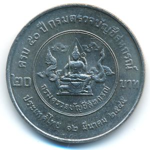 Таиланд, 20 бат (2002 г.)