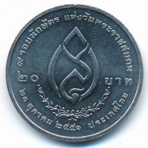 Таиланд, 20 бат (2008 г.)
