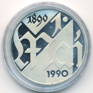 ГДР, 10 марок (1990 г.)