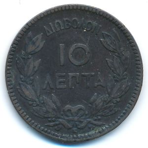 Греция, 10 лепт (1878 г.)