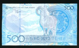Казахстан, 500 тенге (2026 г.)
