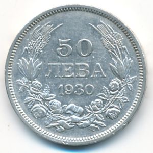 Болгария, 50 левов (1930 г.)