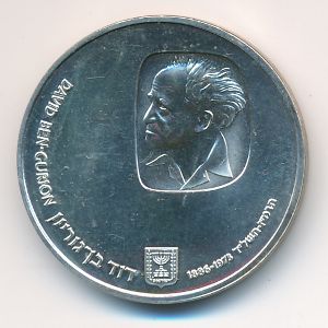 Израиль, 25 лир (1974 г.)