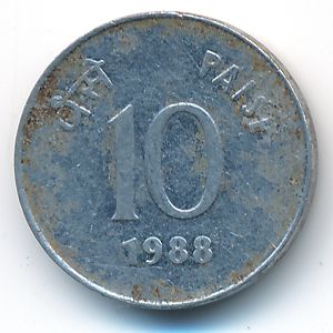 Индия, 10 пайс (1988 г.)