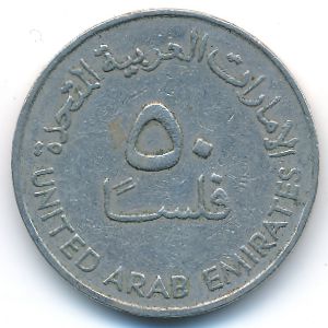 United Arab Emirates, 50 fils, 1973