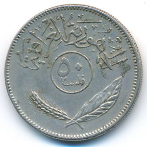 Ирак, 50 филсов (1981 г.)
