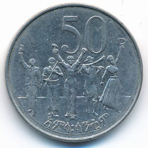 Эфиопия, 50 центов (1977 г.)