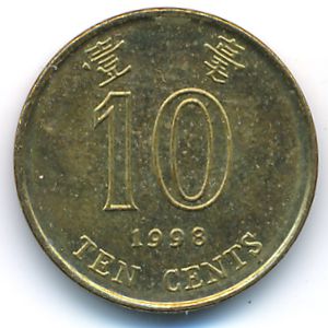 Hong Kong, 10 cents, 1998