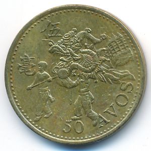 Макао, 50 авос (1993 г.)