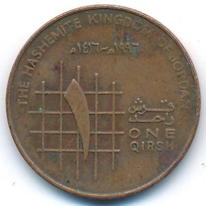 Иордания, 1 кирш (1996 г.)
