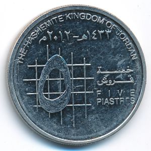 Иордания, 5 пиастров (2012 г.)