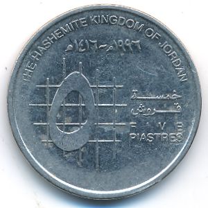 Иордания, 5 пиастров (1996 г.)
