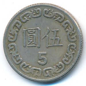 Taiwan, 5 yuan, 1981