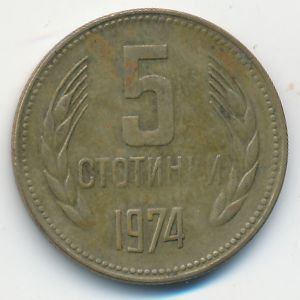 Болгария, 5 стотинок (1974 г.)