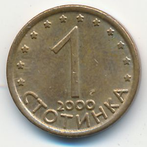 Болгария, 1 стотинка (2000 г.)