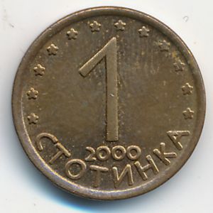 Болгария, 1 стотинка (2000 г.)