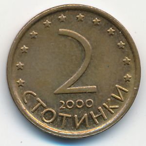 Болгария, 2 стотинки (2000 г.)