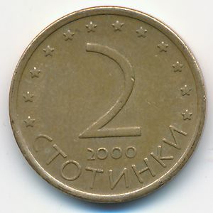 Болгария, 2 стотинки (2000 г.)