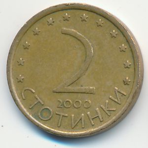 Болгария, 2 стотинки (2000 г.)