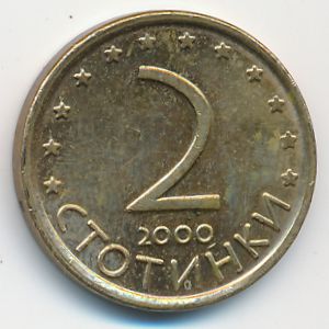 Болгария, 2 стотинки (2000 г.)
