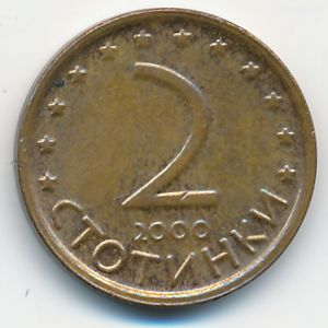 Болгария, 2 стотинки (2000 г.)