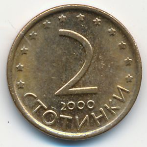 Болгария, 2 стотинки (2000 г.)
