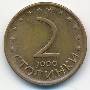 Болгария, 2 стотинки (2000 г.)
