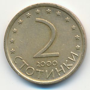 Болгария, 2 стотинки (2000 г.)
