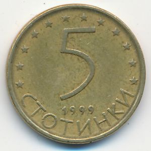 Болгария, 5 стотинок (1999 г.)