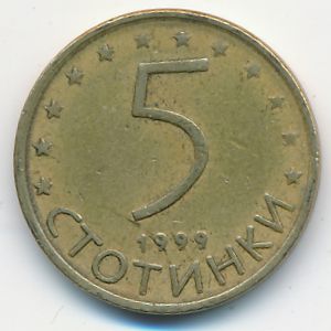 Болгария, 5 стотинок (1999 г.)