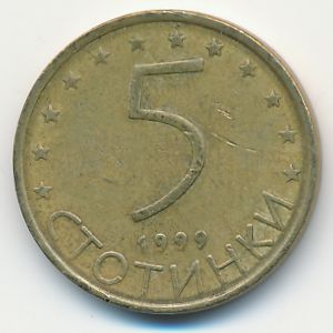 Болгария, 5 стотинок (1999 г.)